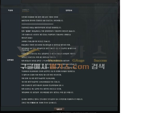 먹튀사이트 르네상스 관리자가 피해자에게 사기치는내용 [먹튀검증 증거자료 1]