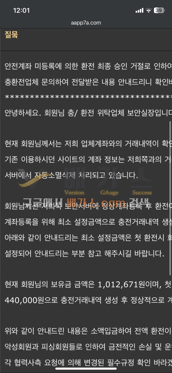 에이피 관리자가 충전 거래내역 생성 비용 44만 원 입금하라는 내용 [먹튀검증 증거자료 1]