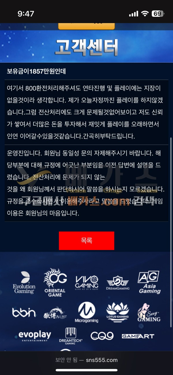 바다 관리자와 피해자의 대화 내용 1 [먹튀검증 증거자료 1]