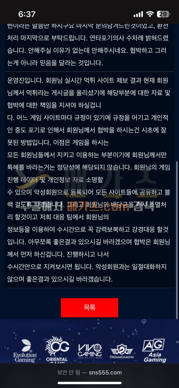 바다 관리자와 피해자의 대화 내용 2 [먹튀검증 증거자료 2]