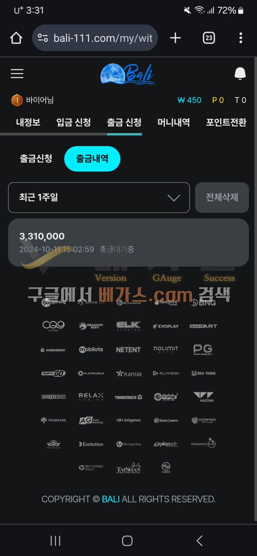 발리 먹튀사건 피해자의 출금 신청 내역 [먹튀검증 증거자료 2]