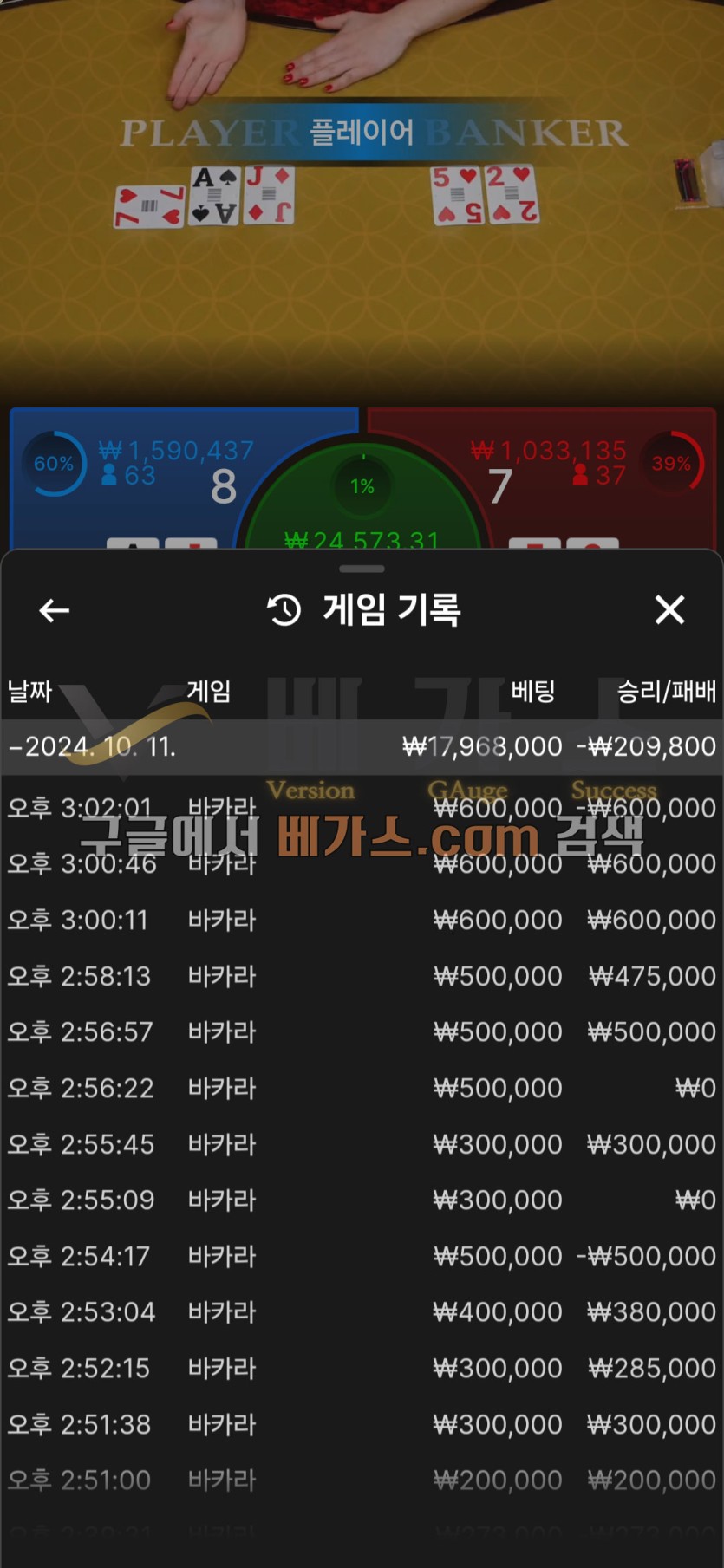 발리 먹튀사건 피해자의 바카라 배팅 내역 [먹튀검증 증거자료 3]