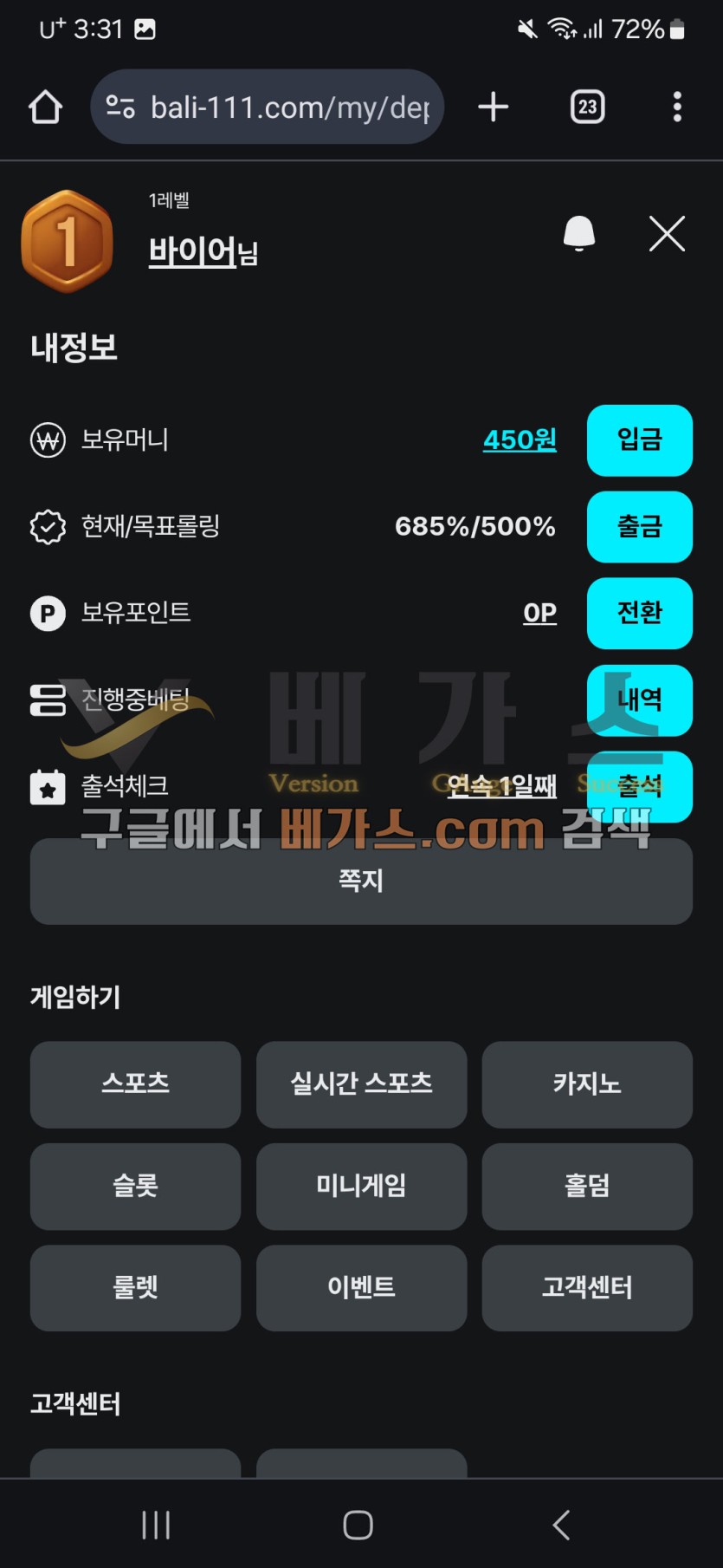 발리 먹튀사건 피해자의 롤링 충족 내역 [먹튀검증 증거자료 4]