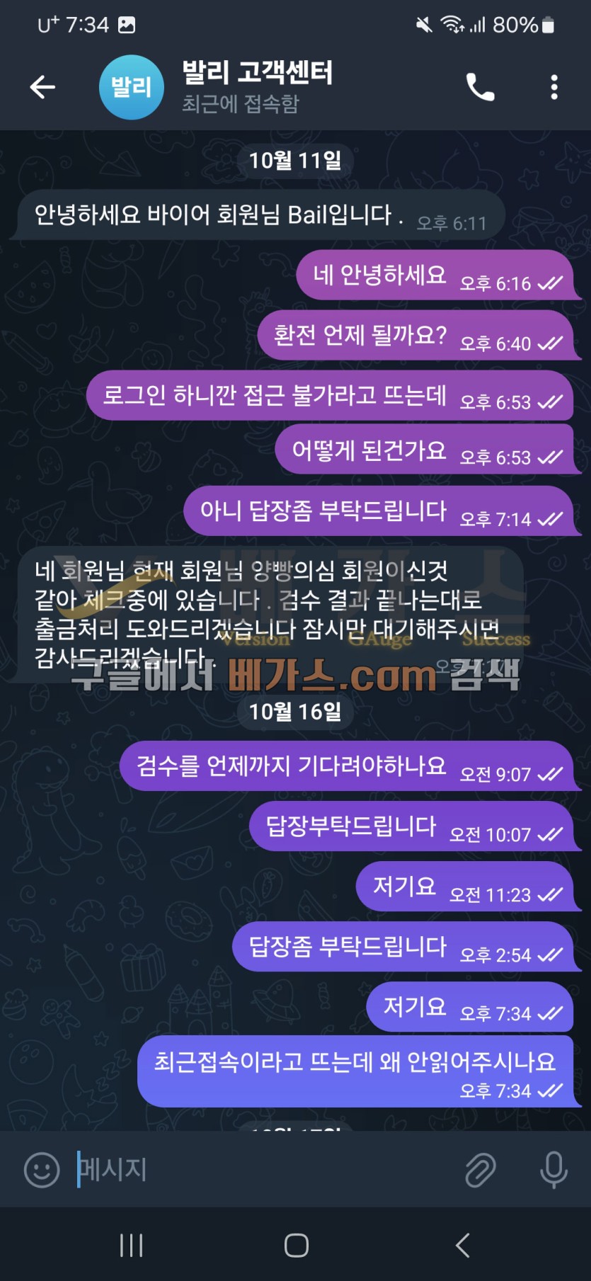 발리 먹튀사건 피해자와 관리자의 텔레그램 대화 내용 1 [먹튀검증 증거자료 6]