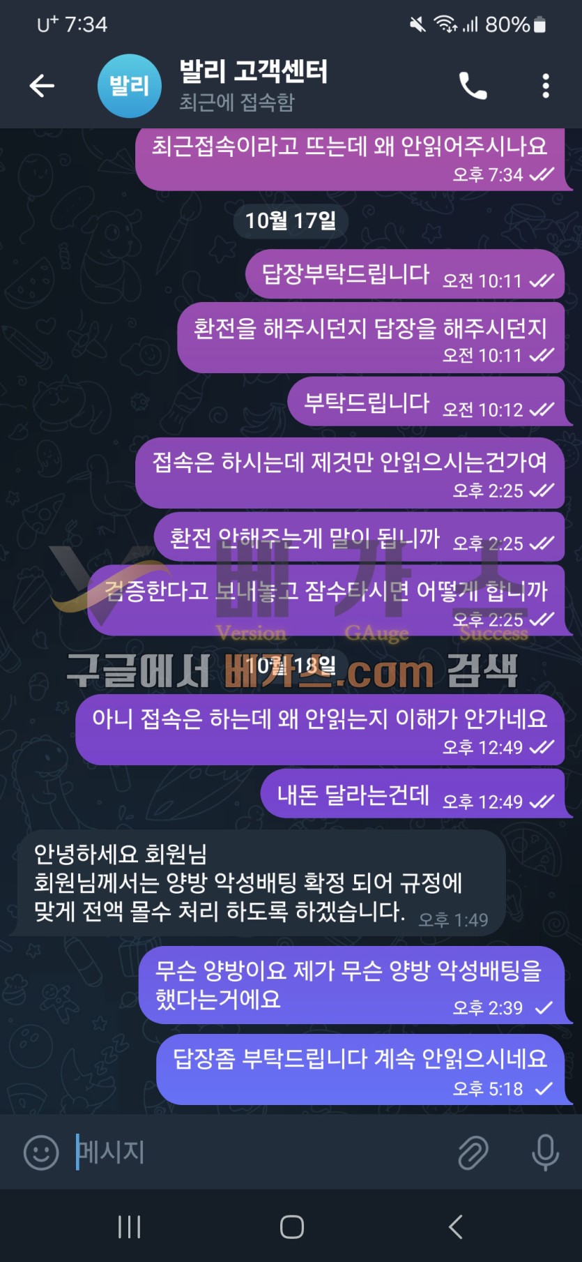 발리 먹튀사건 피해자와 관리자의 텔레그램 대화 내용 2 [먹튀검증 증거자료 7]