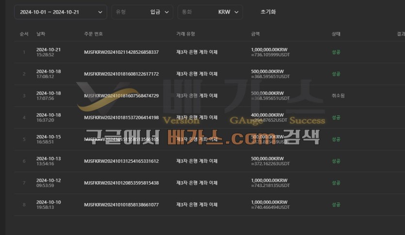 엠케이스포츠 먹튀사건 피해자의 충전 내역 [먹튀검증 증거자료 1]