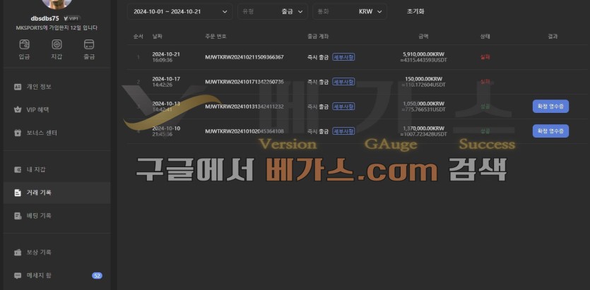 엠케이스포츠 먹튀사건 피해자와 관리자의 대화 내용 1 [먹튀검증 증거자료 3]