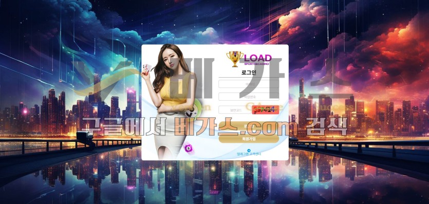 먹튀사이트 로드카지노 [load-123.com]