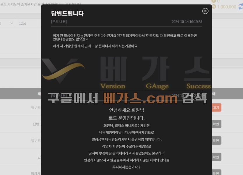 피해자와 로드카지노 관리자의 대화 내용 1 [먹튀검증 증거자료 2]