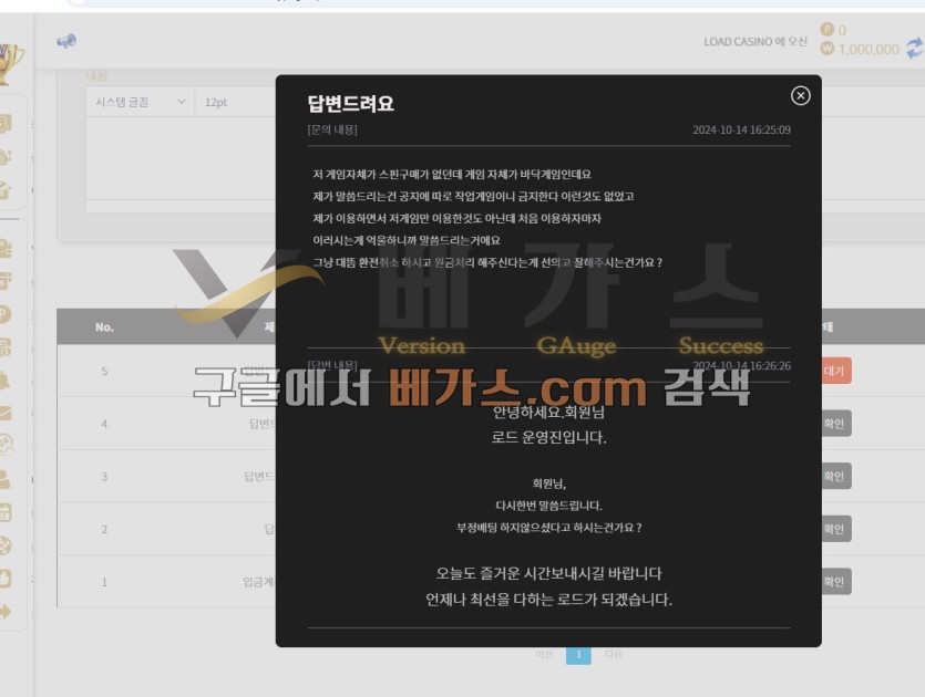 피해자와 로드카지노 관리자의 대화 내용 2 [먹튀검증 증거자료 3]