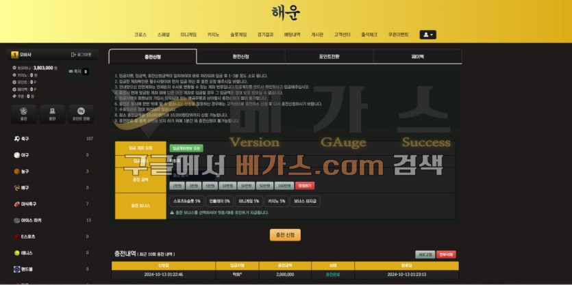 해운 먹튀사건 피해자의 충전 내역 [먹튀검증 증거자료 1]