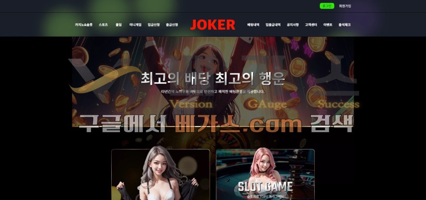 먹튀사이트 조커 [조커.com]