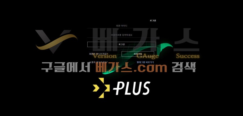 토토사이트 플러스 [plus779.com]