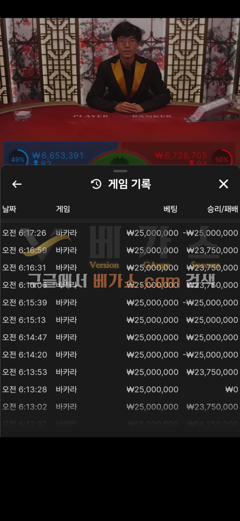 짝꿍 먹튀사건 피해자의 바카라 배팅 내역 [먹튀검증 증거자료 2]