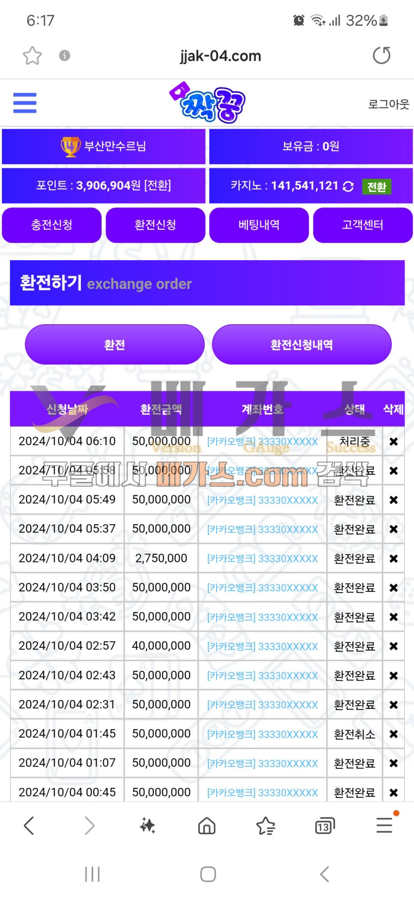 짝꿍 먹튀사건 피해자의 출금 신청 내역 [먹튀검증 증거자료 3]