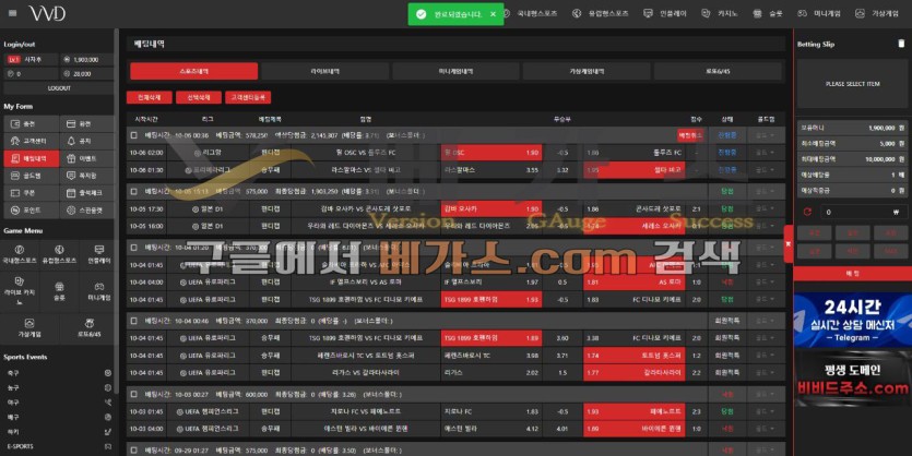 바비드 먹튀사건 피해자의 스포츠토토 배팅 내역 [먹튀검증 증거자료 1]