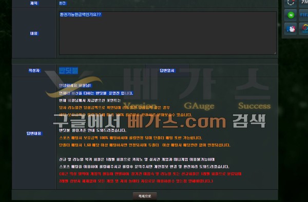 피해자가 환전 가능한 금액이 맞냐고 물어보자 규정에 대해 설명해 주는 반딧불 관리자의 모습 [먹튀검증 증거자료 2]