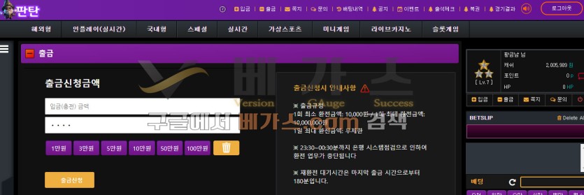 판탄 먹튀사건 피해자의 200만 원 보유 머니 내역 [먹튀검증 증거자료 1]