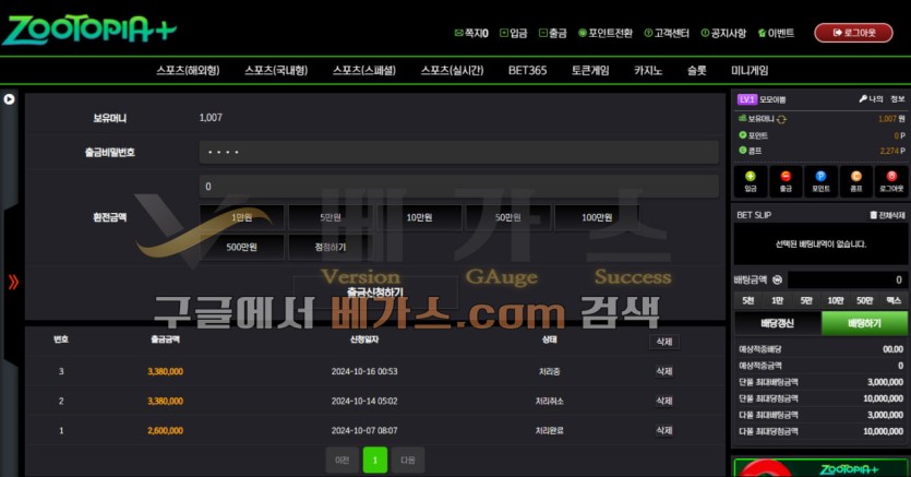 주토피아 먹튀사건 피해자의 출금 신청 내역 [먹튀검증 증거자료 2]