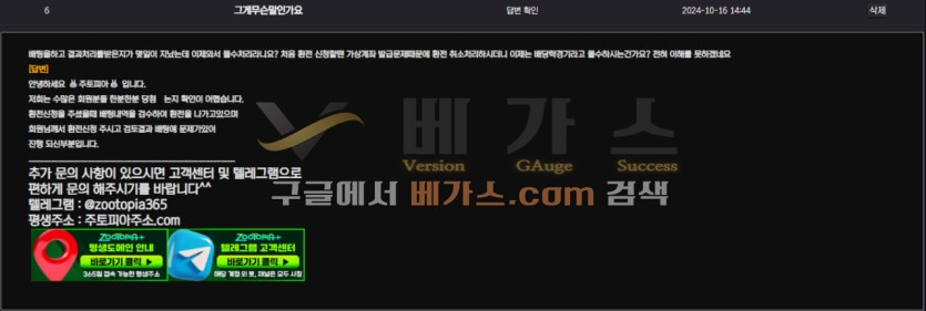 주토피아 먹튀사건 피해자와 관리자의 대화 내용 2 [먹튀검증 증거자료 4]