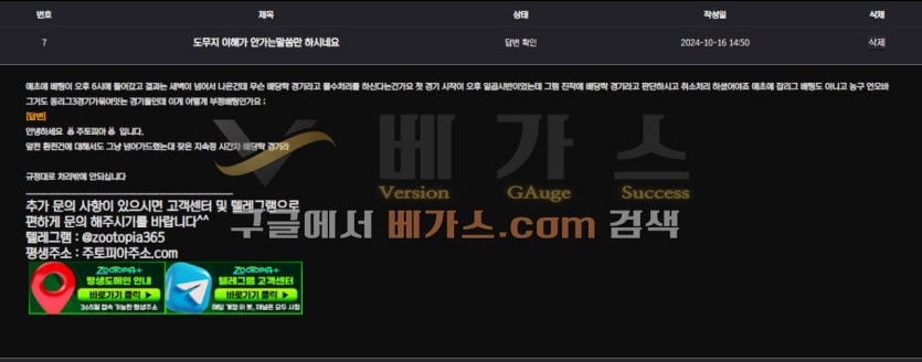 주토피아 먹튀사건 피해자와 관리자의 대화 내용 3 [먹튀검증 증거자료 5]