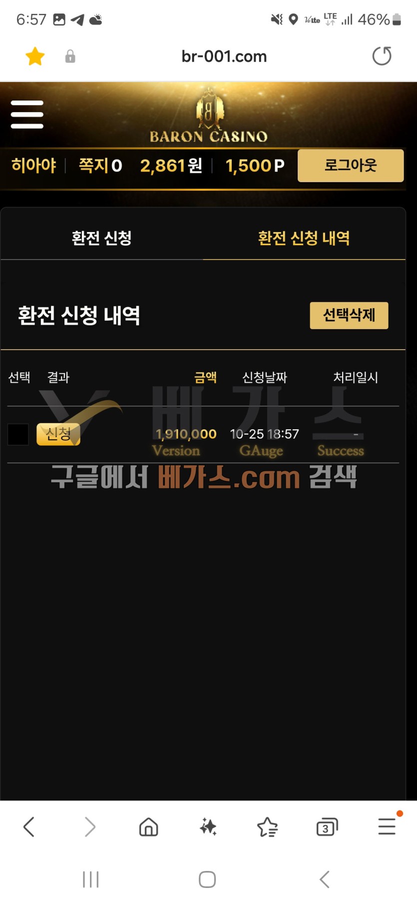 바론카지노 먹튀사건 피해자의 환전 신청 내역 [먹튀검증 증거자료 2]