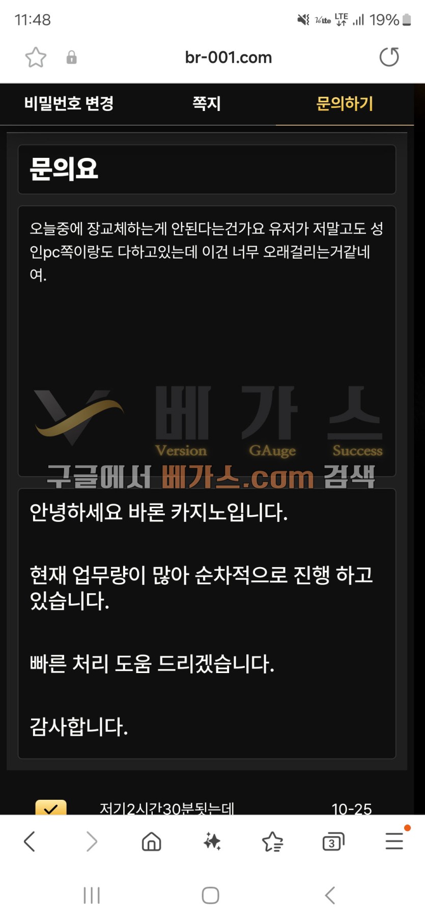 바론카지노 먹튀사건 피해자와 관리자의 쪽지 대화 내용 2 [먹튀검증 증거자료 4]