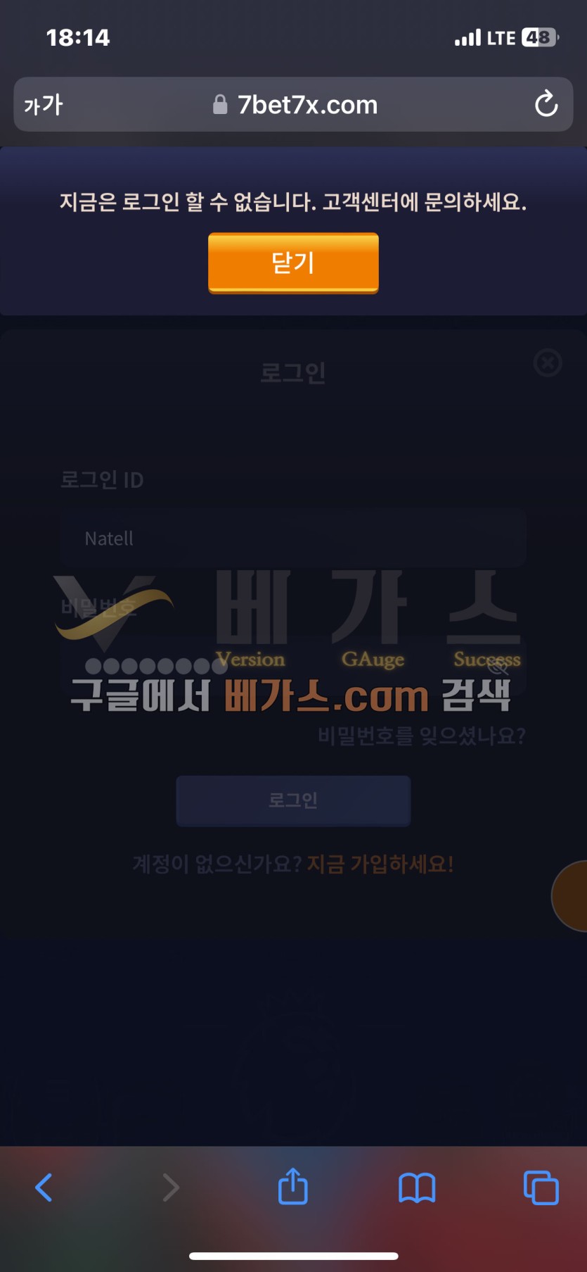 피해자의 아이디가 탈퇴 처리되어 로그인할 수 없다고 함 [먹튀검증 증거자료 3]