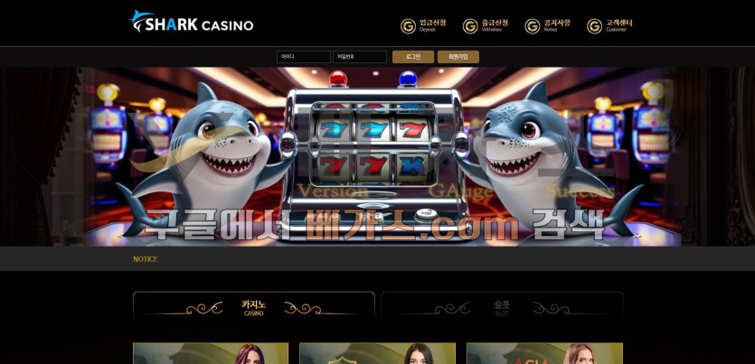 토토사이트 샤크 카지노 [shark711.com]