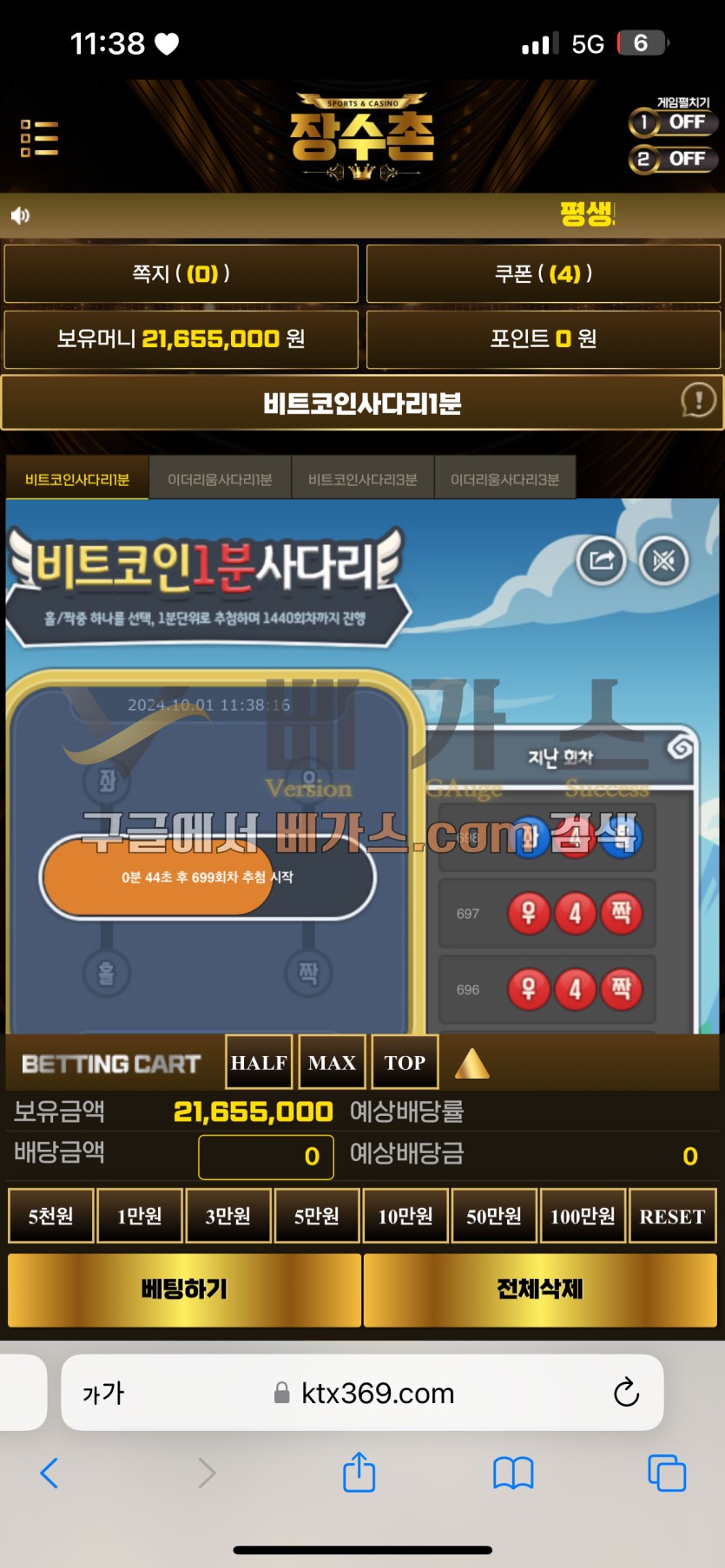 장수촌 먹튀사건 피해자의 보유머니 2165만 원 [먹튀검증 증거자료 2]