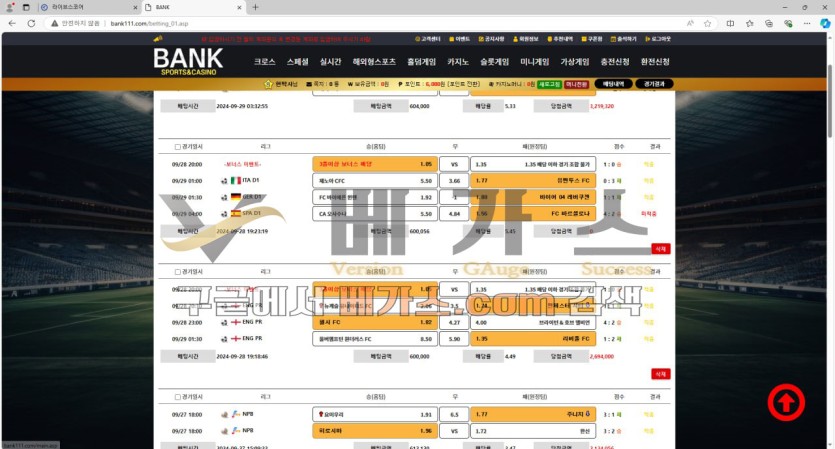 뱅크 먹튀사건 피해자의 스포츠토토 베팅 내역 [먹튀검증 증거자료 1]