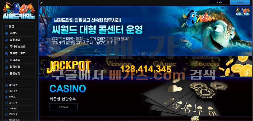 토토사이트 씨월드카지노 [swc-333.com] 먹튀검증 결과 97일 운영해온 신규 사이트로 확인됨