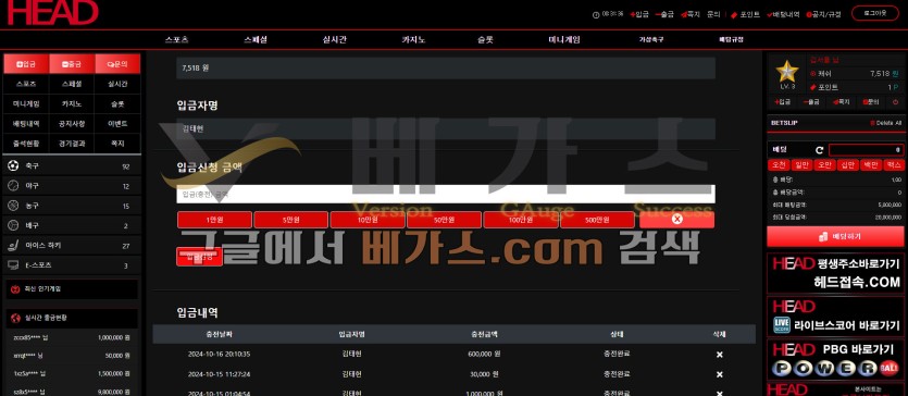 헤드 먹튀사건 피해자의 입금 내역 [먹튀검증 증거자료 1]