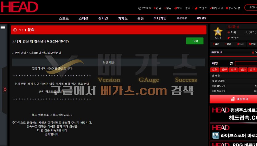 헤드 관리자와 피해자의 대화 내역 1 [먹튀검증 증거자료 3]