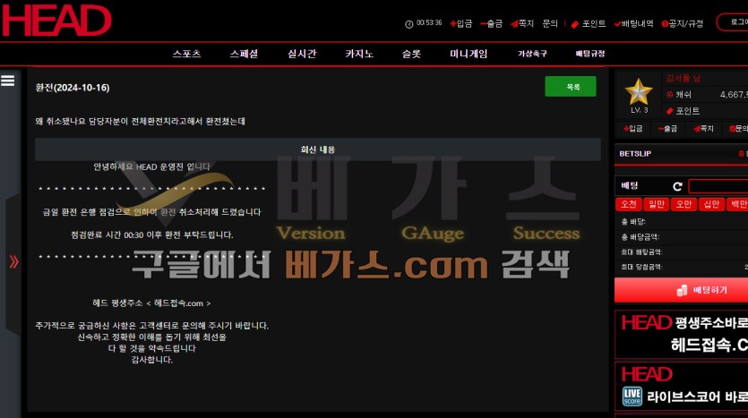 헤드 관리자와 피해자의 대화 내역 2 [먹튀검증 증거자료 4]