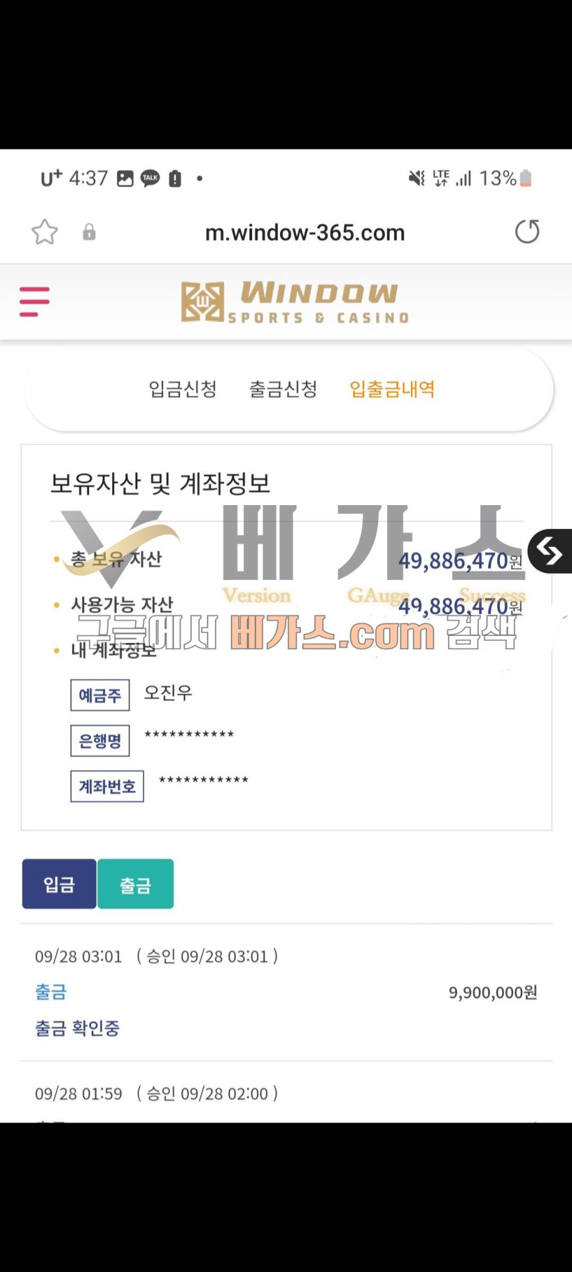 윈도우 먹튀사건 피해자의 출금 신청 내역 [먹튀검증 증거자료 1]