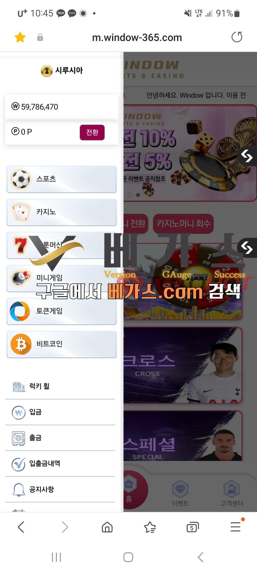 윈도우 먹튀사건 피해자의 5978만 원 보유머니 내역 [먹튀검증 증거자료 2]