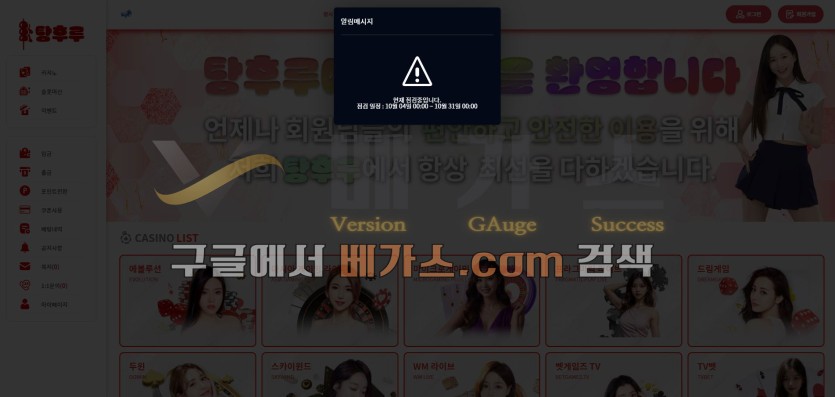 토토사이트 탕후루 [tang-2.com] 먹튀검증 결과 양방배터와의 갈등으로 먹튀사건이 1건 발견, 현재 사이트 점검중