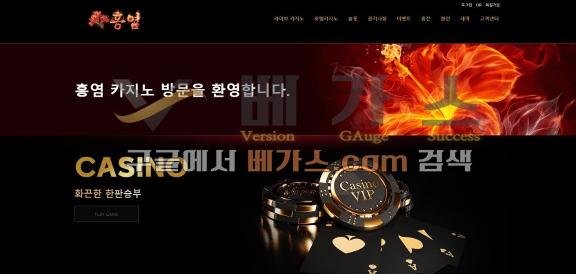 토토사이트 홍염 [hong-ca.com] 먹튀검증 결과 동일 서버에서 운영했던 패그(pag-111.com)을 발견 했는데 먹튀사이트 버터플라이(nv-110.com)에서 리뉴얼한 업체로 확인됨