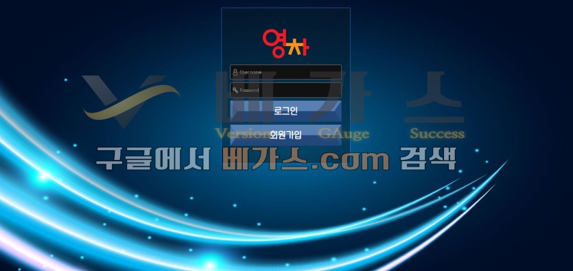 토토사이트 영차 [en-444.com] 먹튀검증 결과 53일 운영해온 신규 사이트로 확인됨