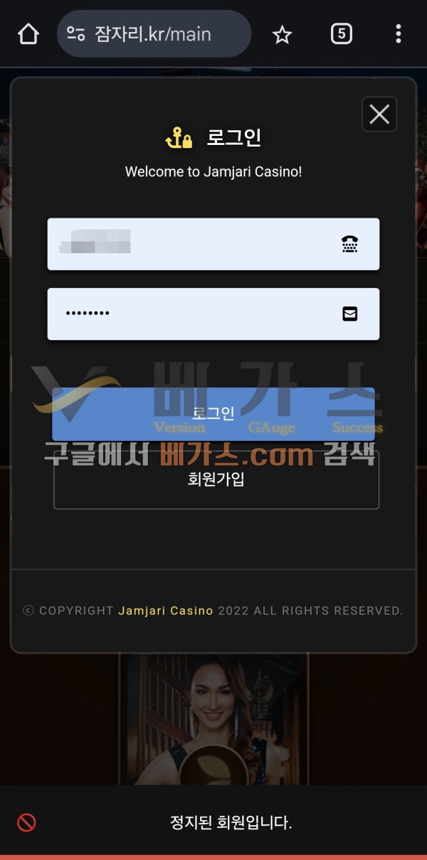 잠자리 먹튀사건 피해자가 로그인을 시도했지만 아이디가 탈퇴 처리됨 [먹튀검증 증거자료 1]