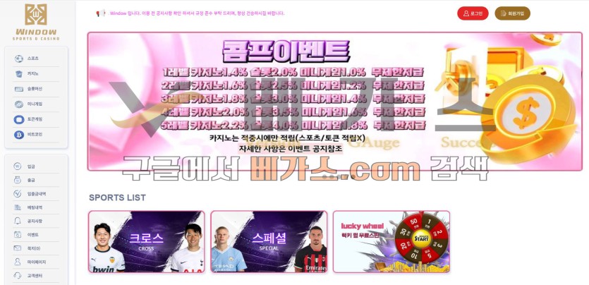 토토사이트 윈도우 [window-b.com] 먹튀검증 결과 48일 운영해온 신규 사이트로 확인됨