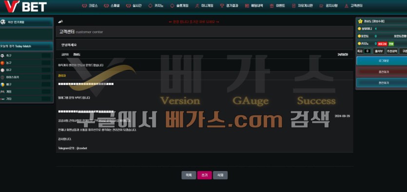 텔레그램 고객센터로 연락 달라는 브이벳 관리자 쪽지 [먹튀검증 증거자료 3]