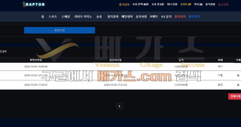 랩터 먹튀사건 피해자의 출금 신청 내역 [먹튀검증 증거자료 2]