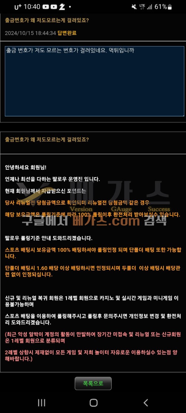 먹튀사이트 팔로우 관리자와 피해자의 대화 내용 1 [먹튀검증 증거자료 1]