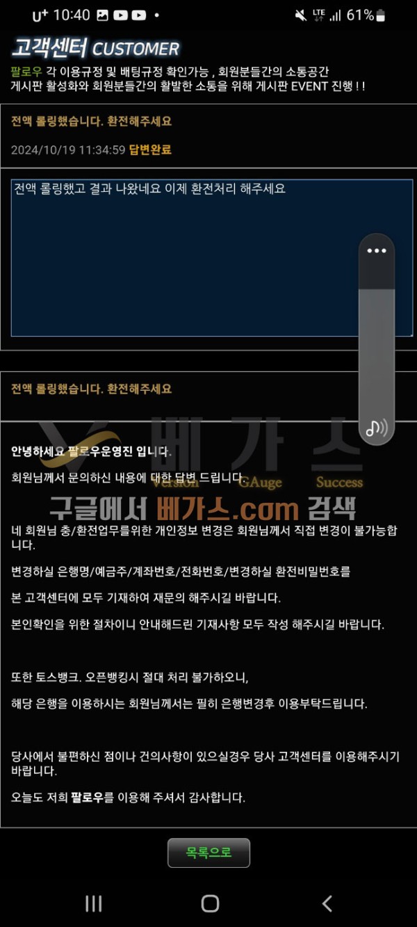 먹튀사이트 팔로우 관리자와 피해자의 대화 내용 2 [먹튀검증 증거자료 2]