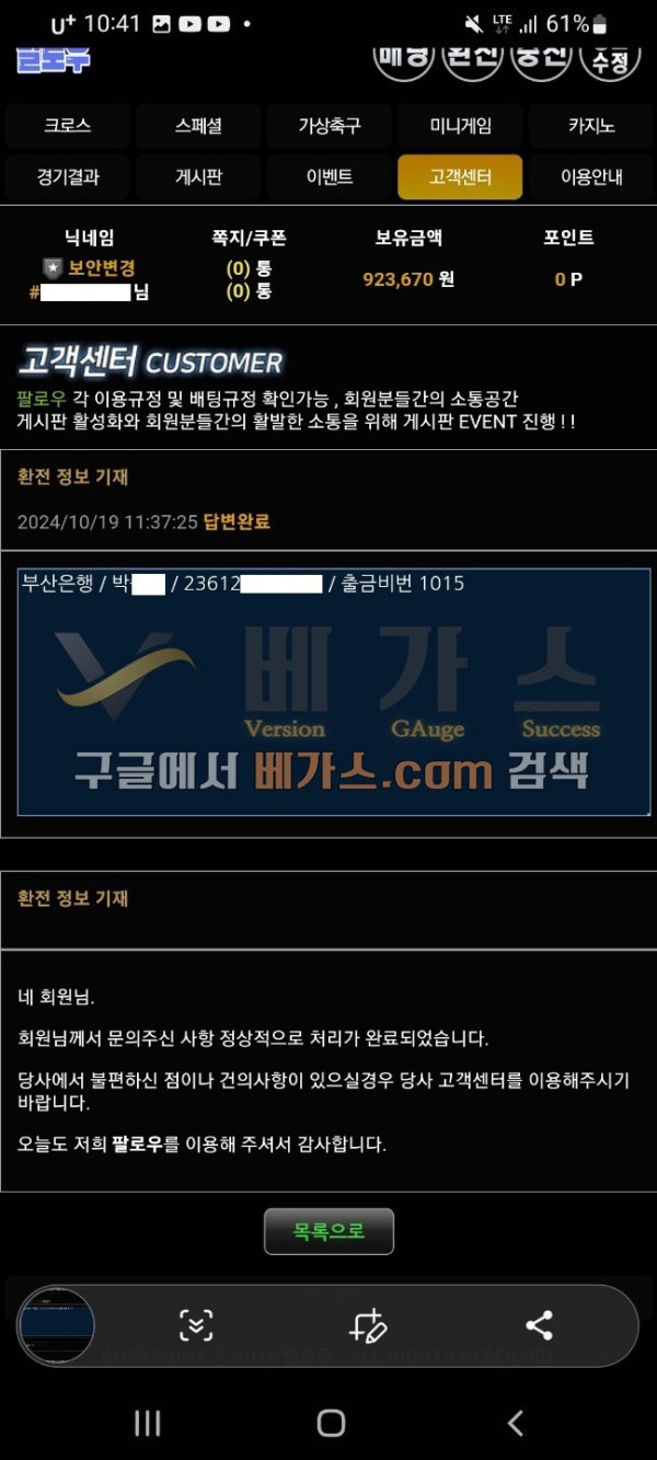 먹튀사이트 팔로우 관리자와 피해자의 대화 내용 3 [먹튀검증 증거자료 3]