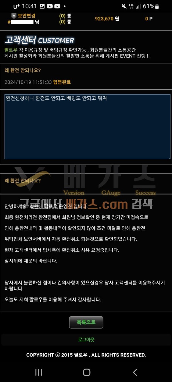 먹튀사이트 팔로우 관리자와 피해자의 대화 내용 4 [먹튀검증 증거자료 4]