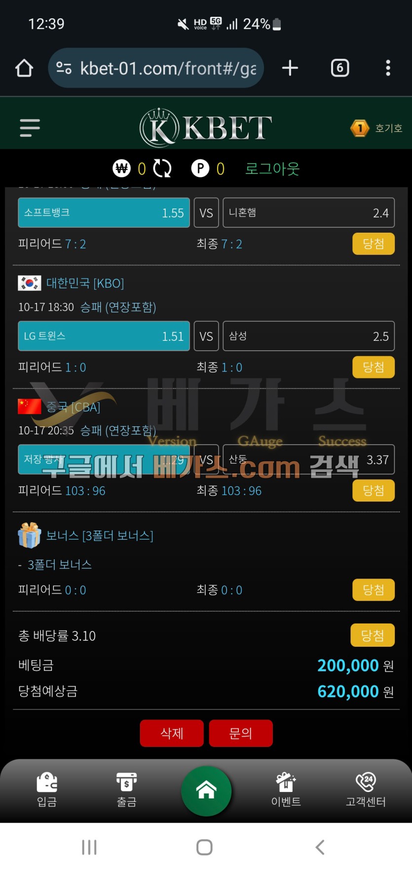 케이벳 먹튀사건 피해자의 스포츠토토 배팅 내역 [먹튀검증 증거자료 1]