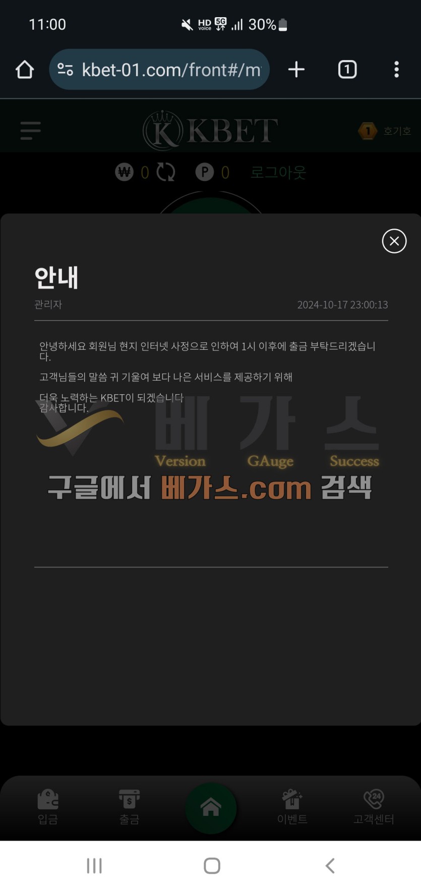 현지 인터넷 사정으로 1시 이후에 출금 해달라는 케이벳 관리자 [먹튀검증 증거자료 2]